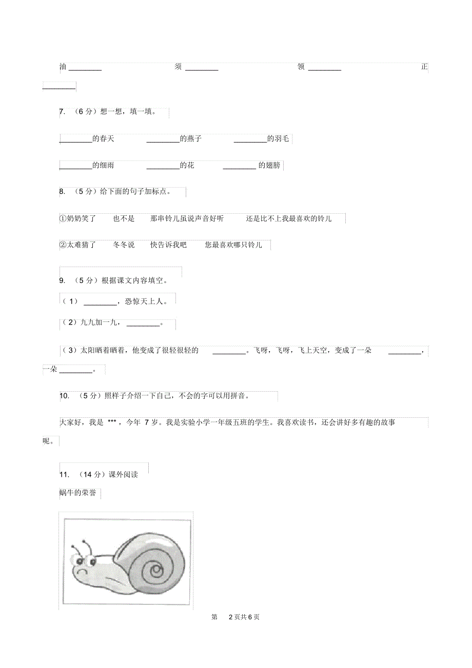 湘教版2019-2020学年一年级上学期语文期末抽考试卷D卷_第2页