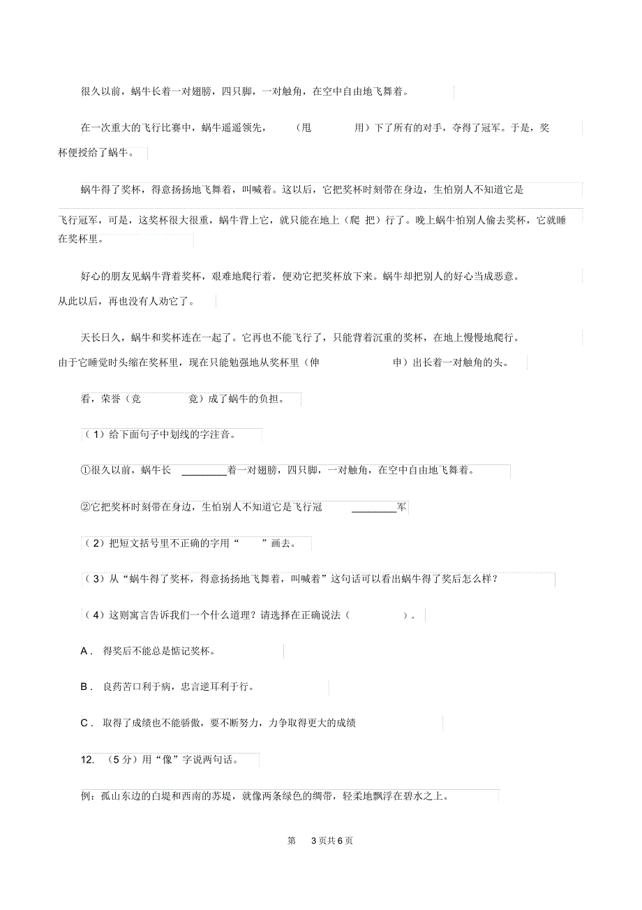 湘教版2019-2020学年一年级上学期语文期末抽考试卷D卷_第3页