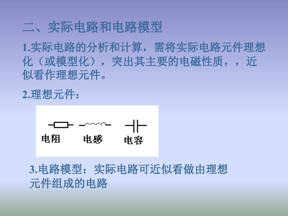 di1zhang电路的基本知识.ppt_第3页