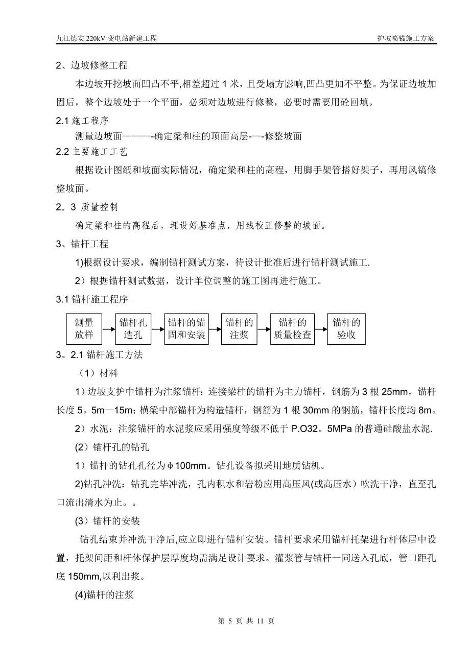 护坡喷锚施工方案_第5页