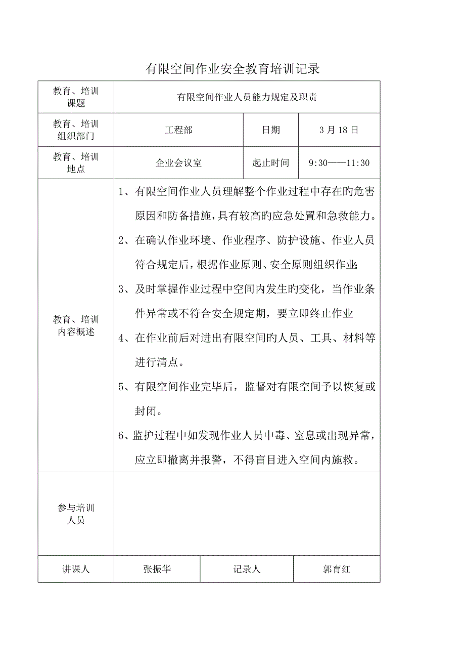 有限空间作业安全教育培训记录及考试成绩_第4页