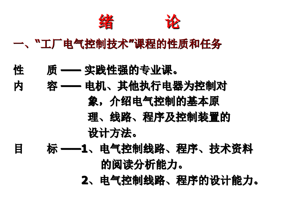 工厂电气控制技术PPT236页_第3页