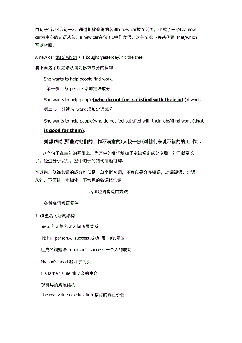 拓展五种基本句型_第2页