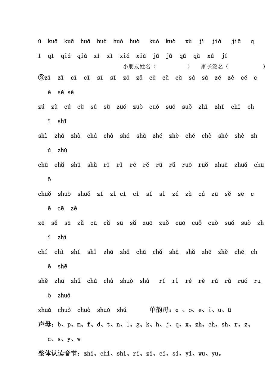 一年级上册拼音朗读资料_第5页