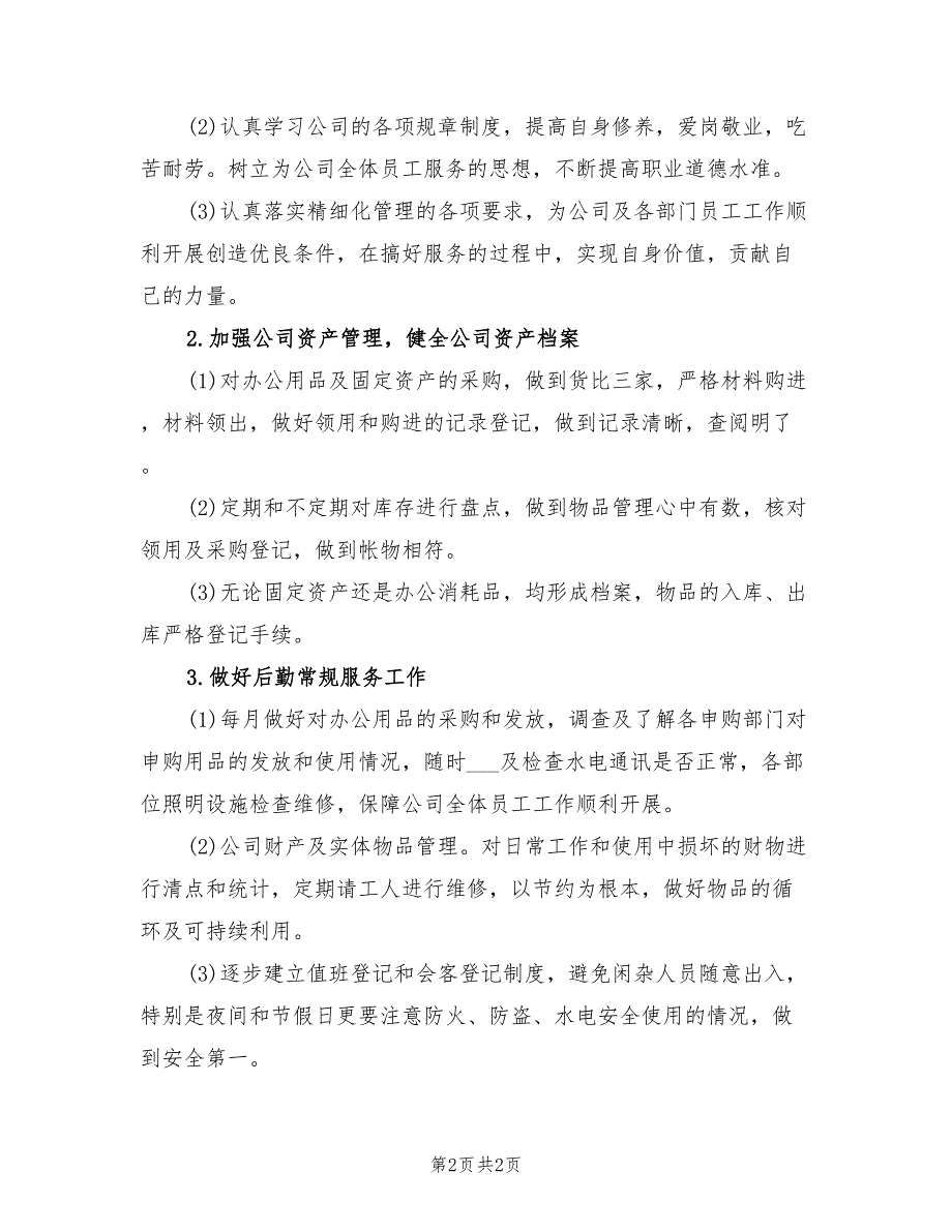 2022年后勤保卫处工作月计划_第2页