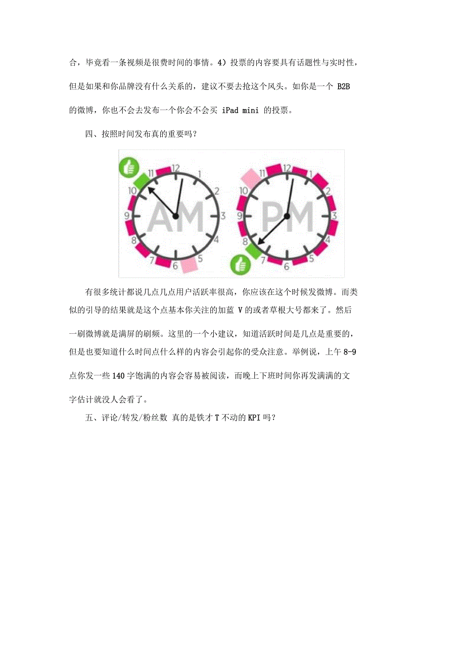 企业微博营销内容很重要_第3页