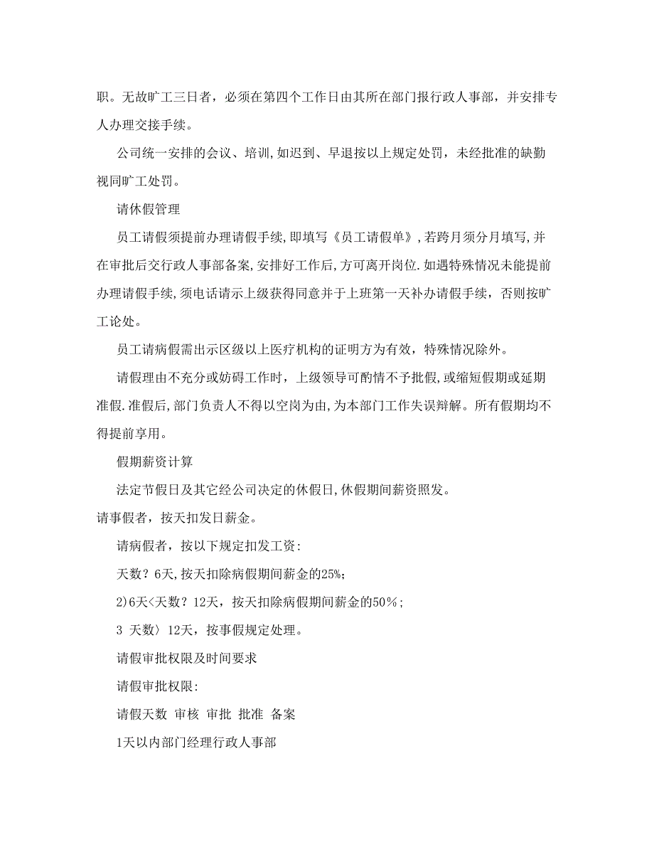 科技工程有限公司考勤及休假管理制度.doc_第3页