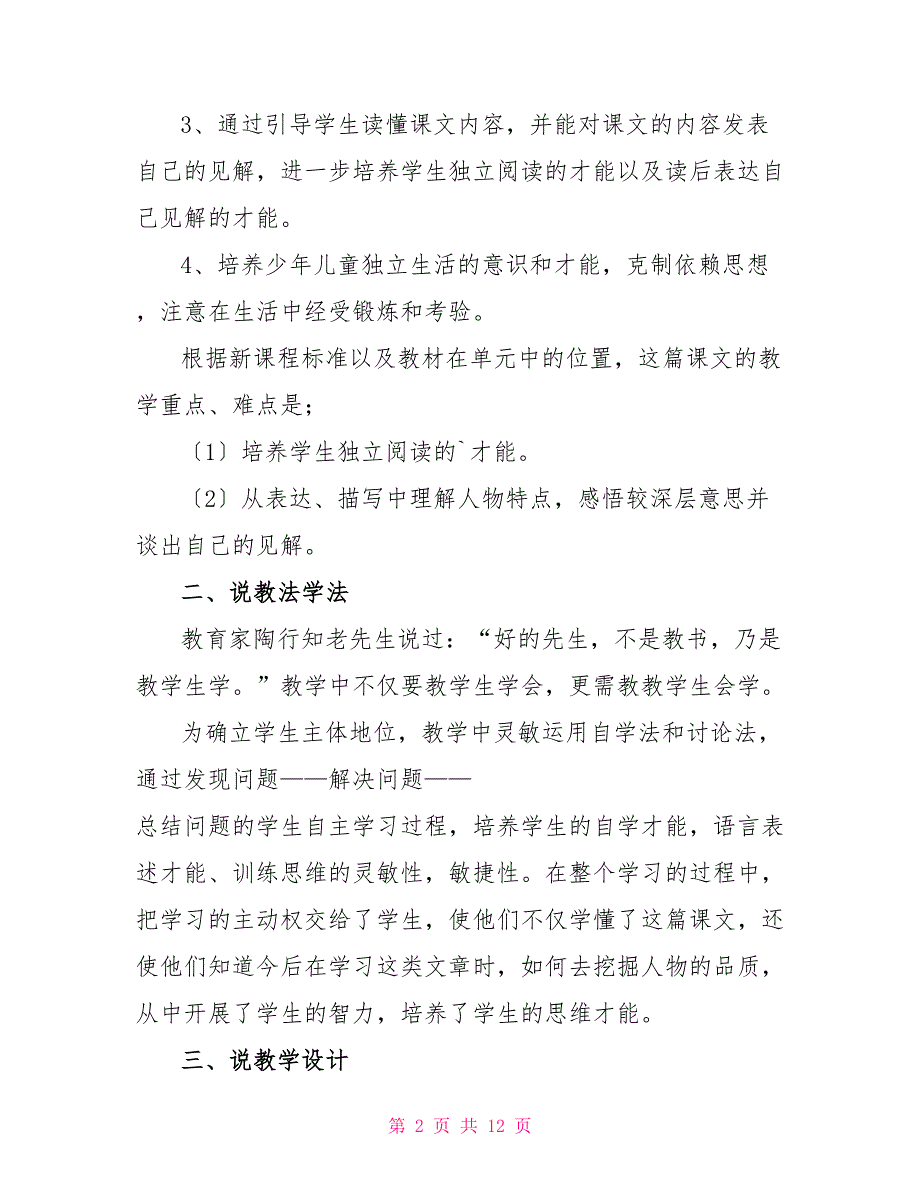 四年级语文上学期《乌塔》说课稿_第2页