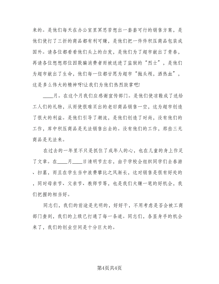 2023优秀员工年终总结参考范文（二篇）.doc_第4页