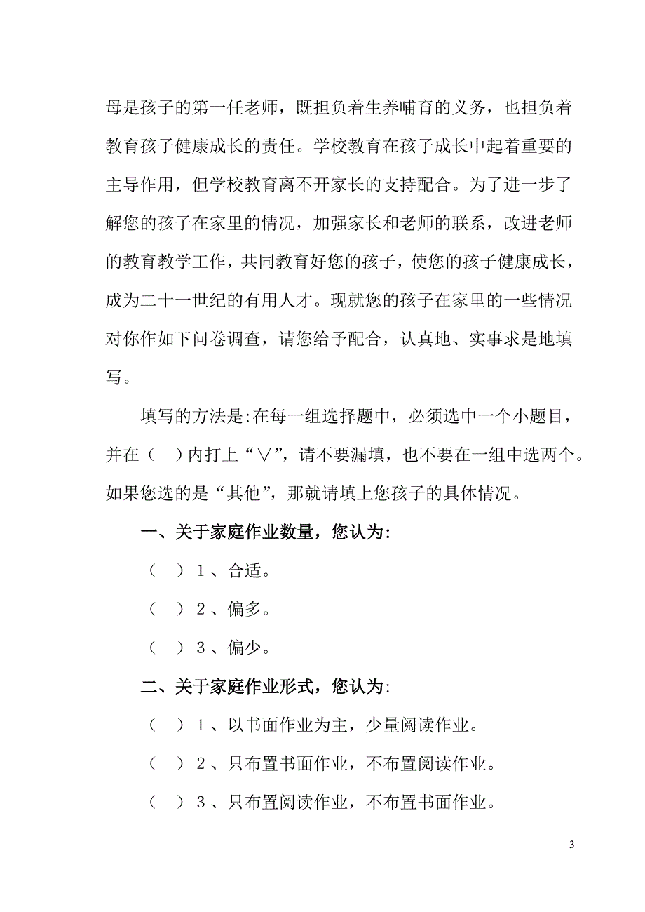 对家长进行问卷是研究学生的有效措施.doc_第3页