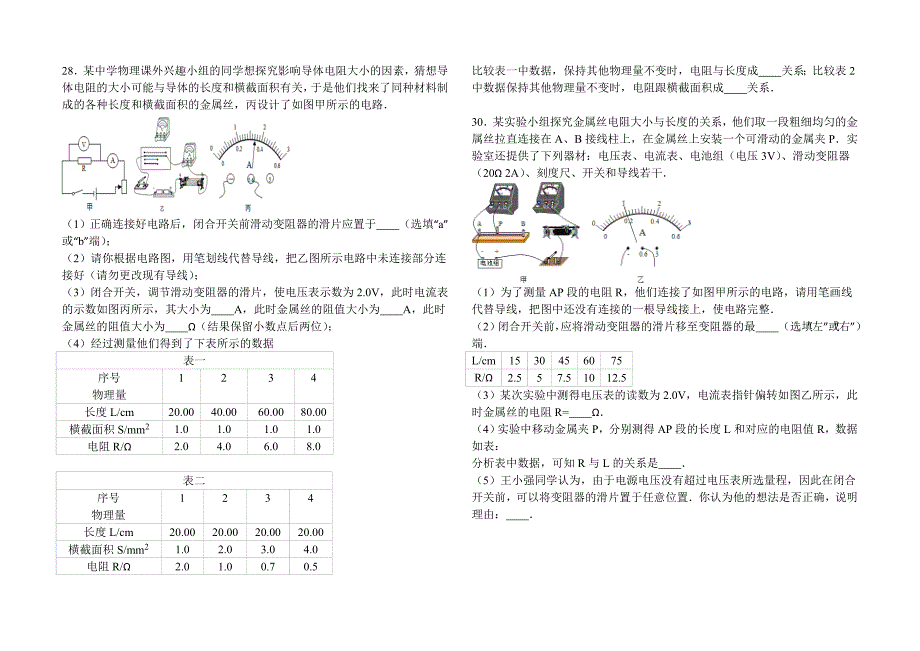 电阻和变阻器测试练习题_第4页