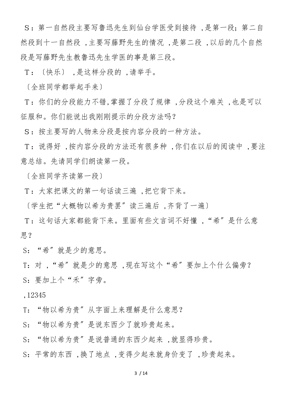 《在仙台》课堂教学实录_第3页