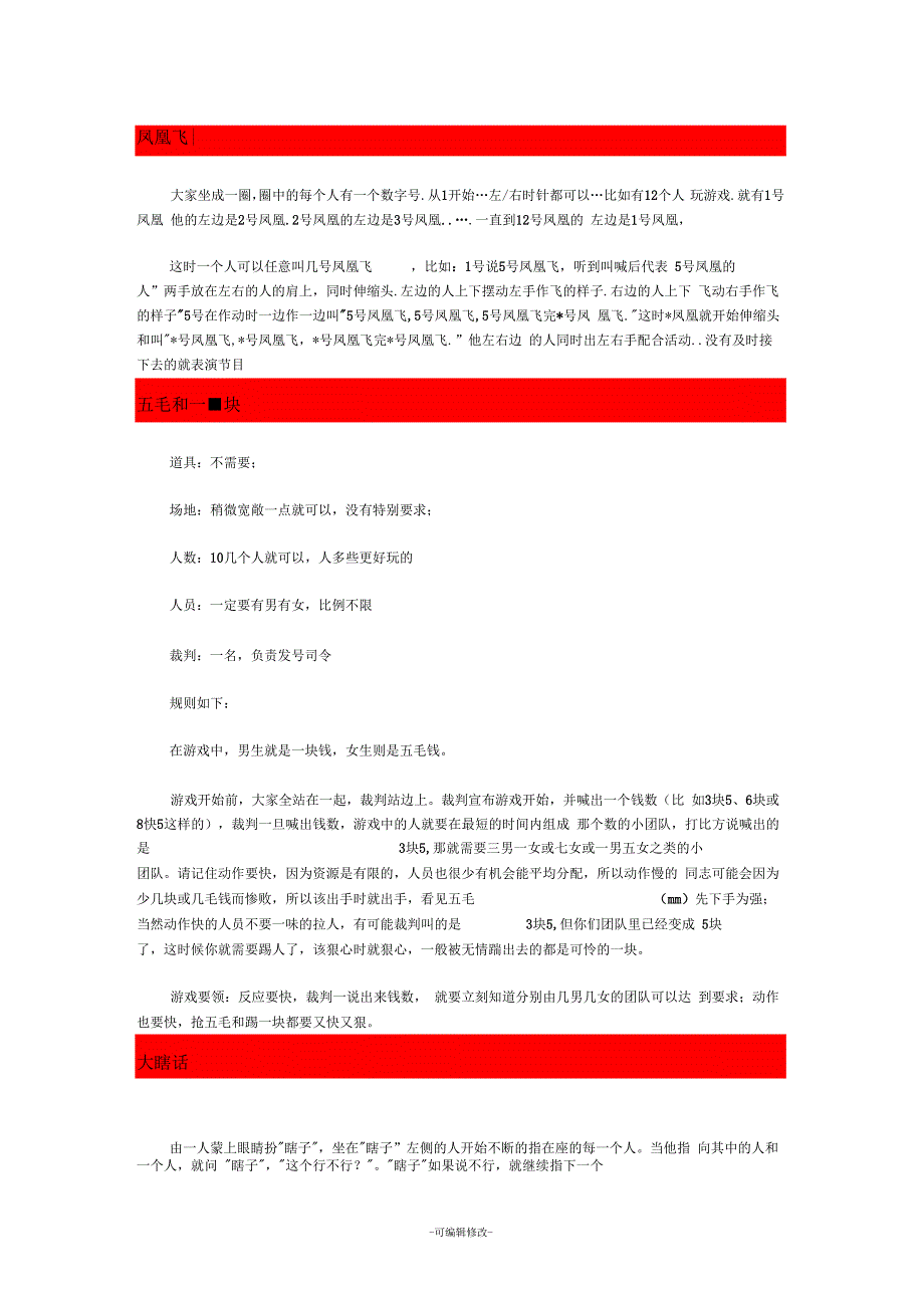 适合室内做的游戏大全_第1页