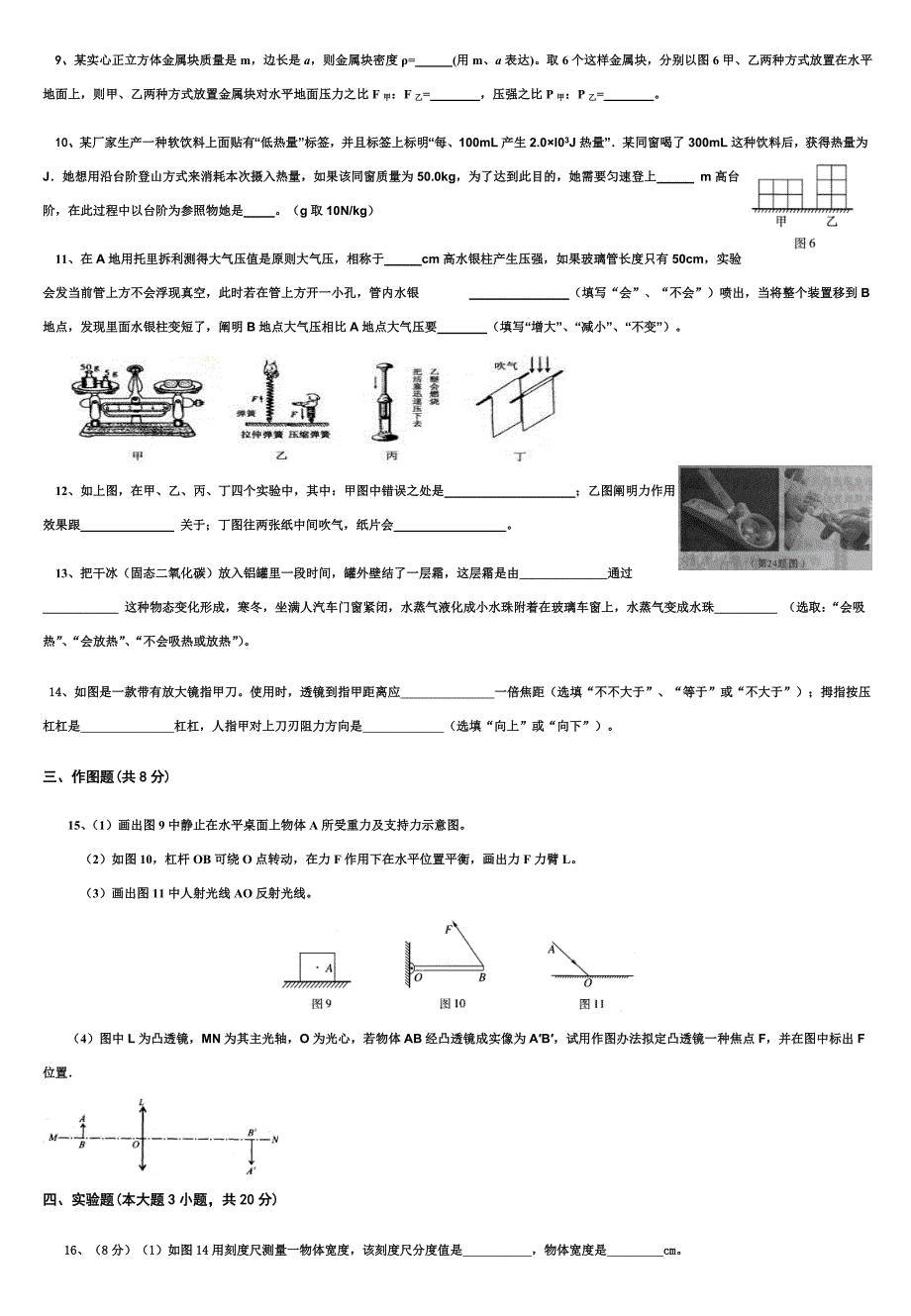 2021年最新人教版八年级物理竞赛试题与答案.doc_第2页