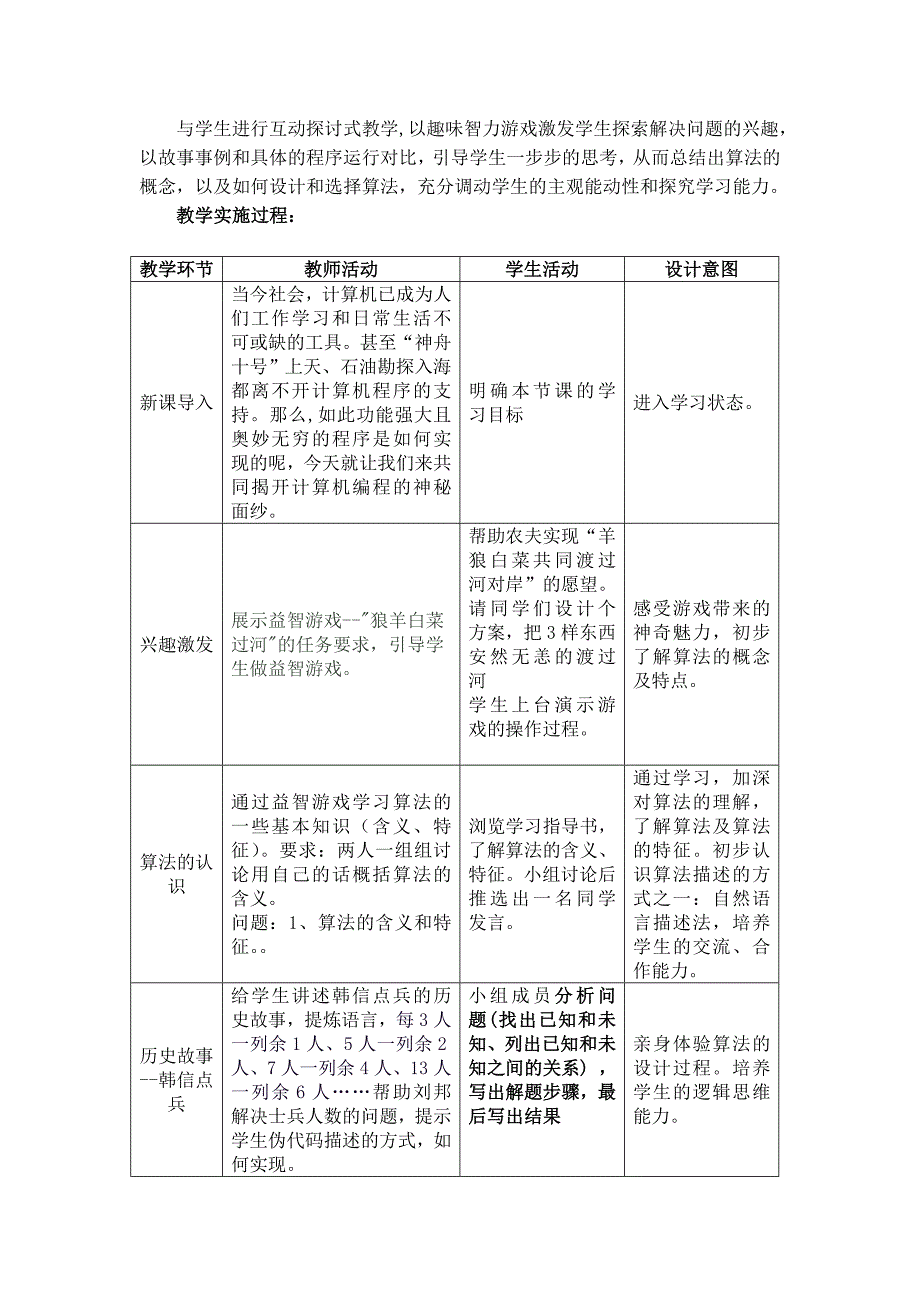 第二节 算法和算法描述1.docx_第2页