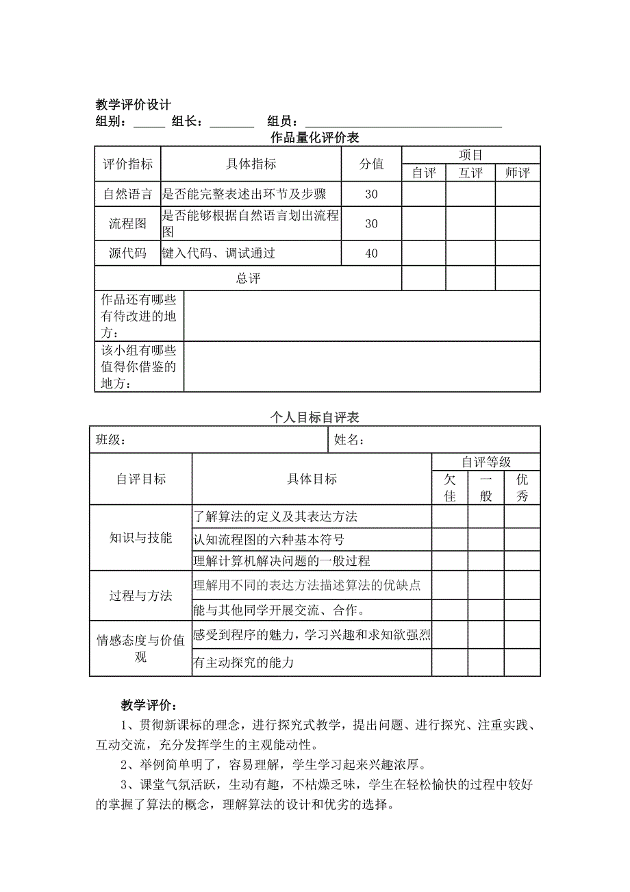 第二节 算法和算法描述1.docx_第4页