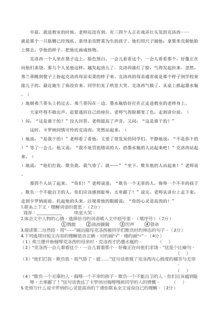 部编版小学三年级语文下册期末试卷(带答案)(DOC 7页)_第4页