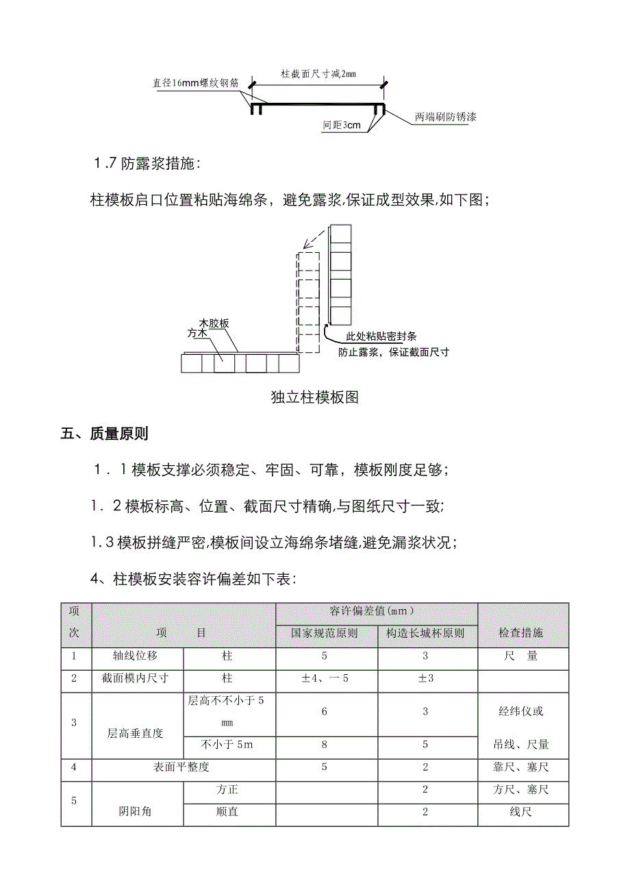 模板支设(柱)_第3页