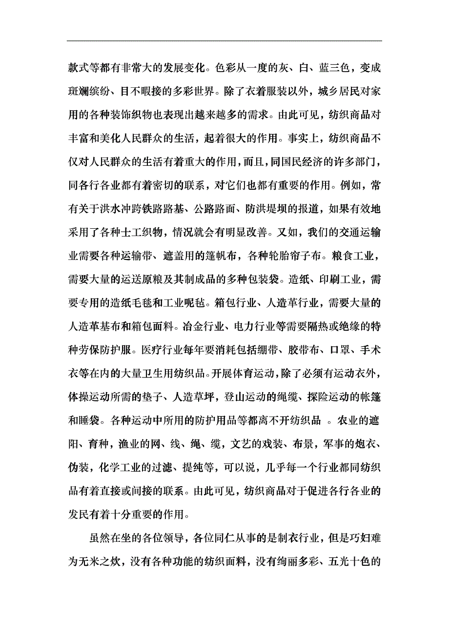 某公司面料知识培训资料etmj_第2页