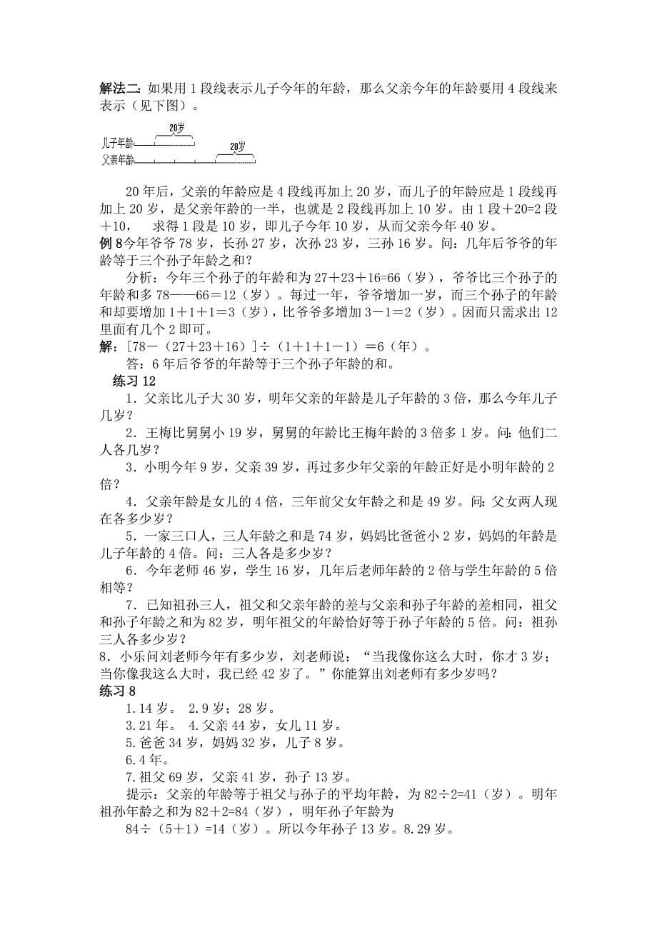 教师用78归一和年龄问题_第5页