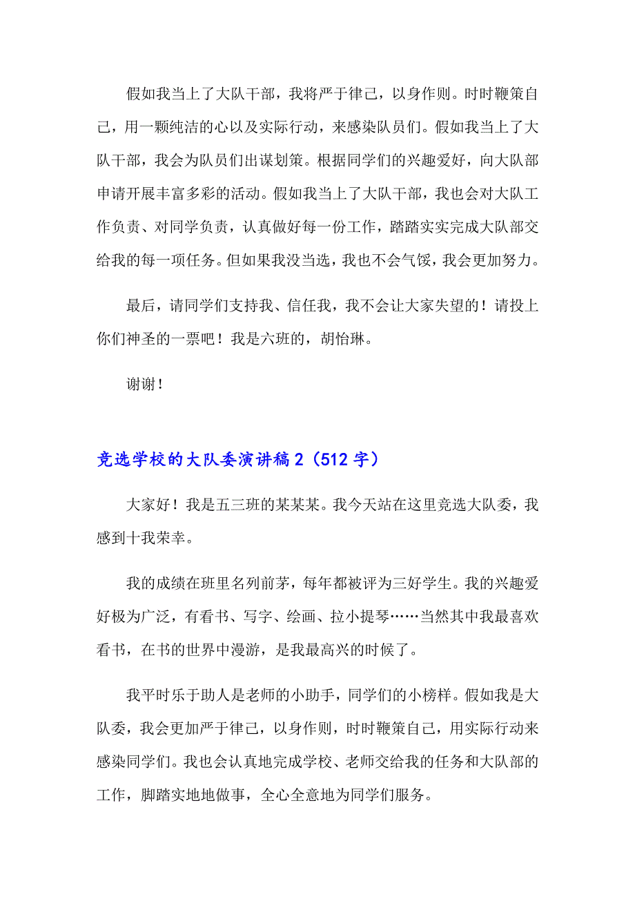 2023年竞选学校的大队委演讲稿汇编15篇_第2页