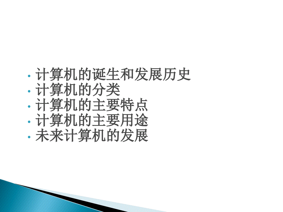 计算机文化基础PPT_第2页