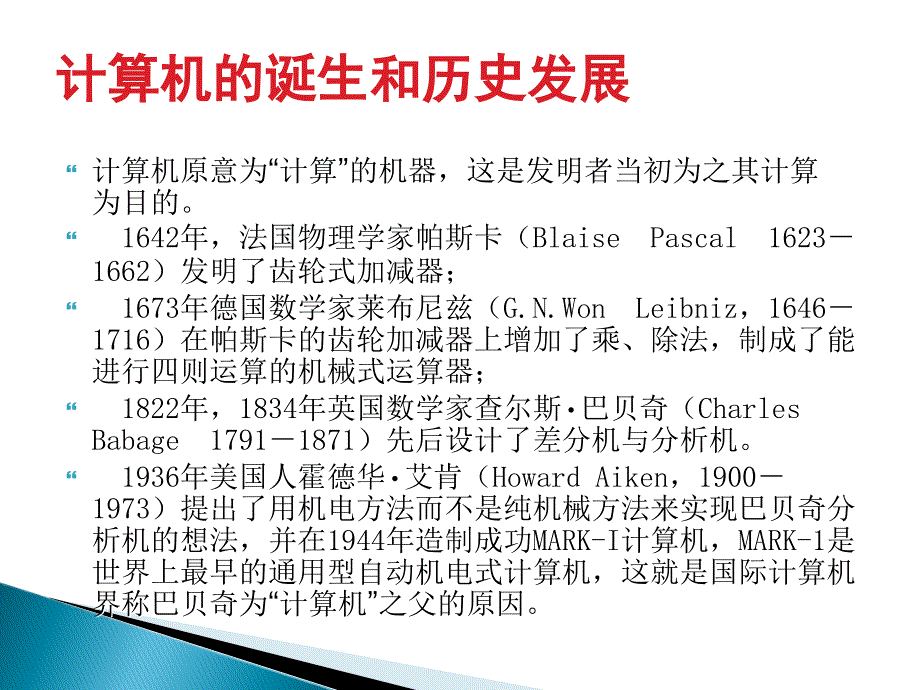 计算机文化基础PPT_第3页