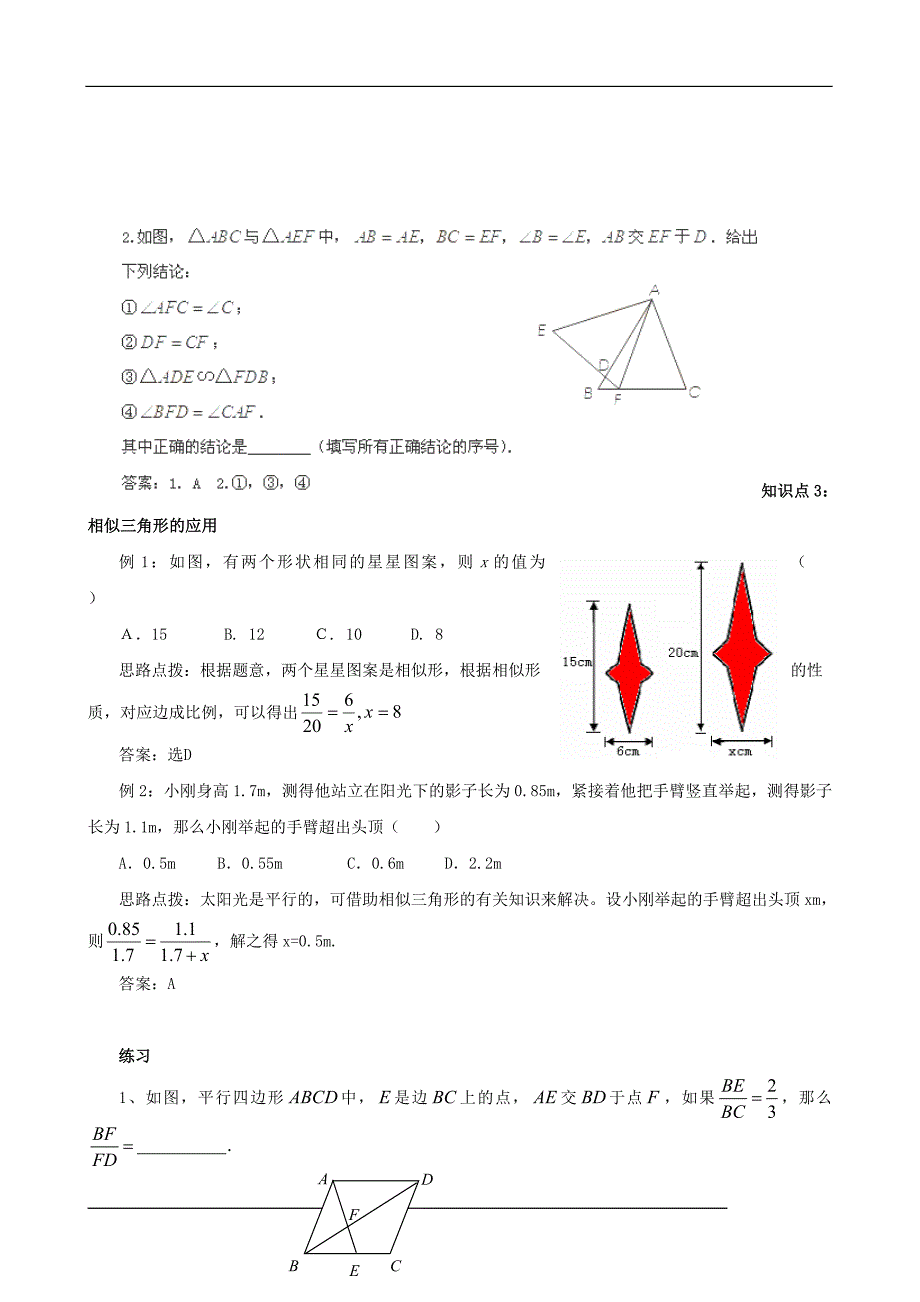 中考数学一轮复习试题0_第3页