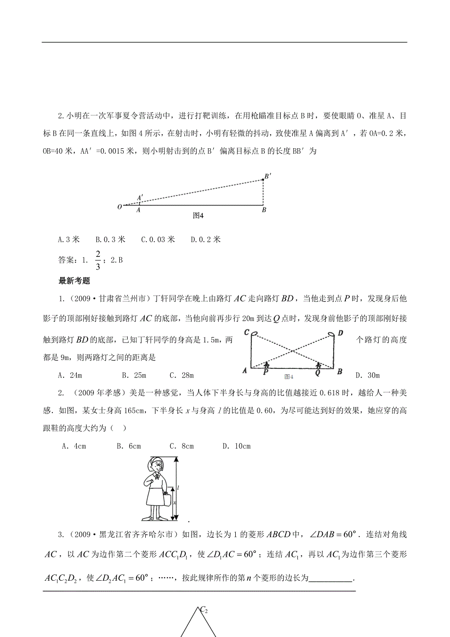 中考数学一轮复习试题0_第4页