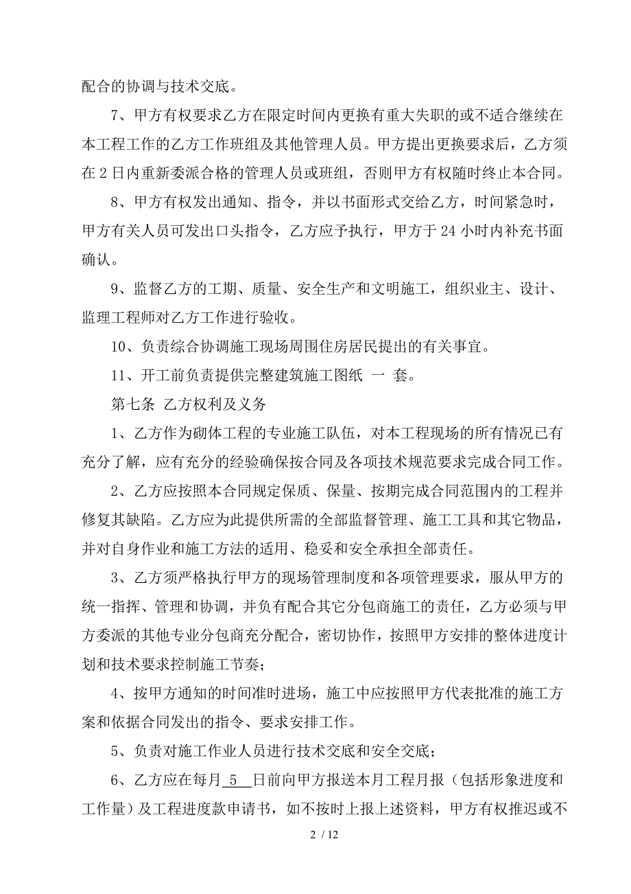 砌筑工程施工劳务分包合同_第3页