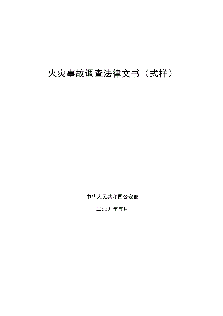 2019年火灾事故调查文书_第1页