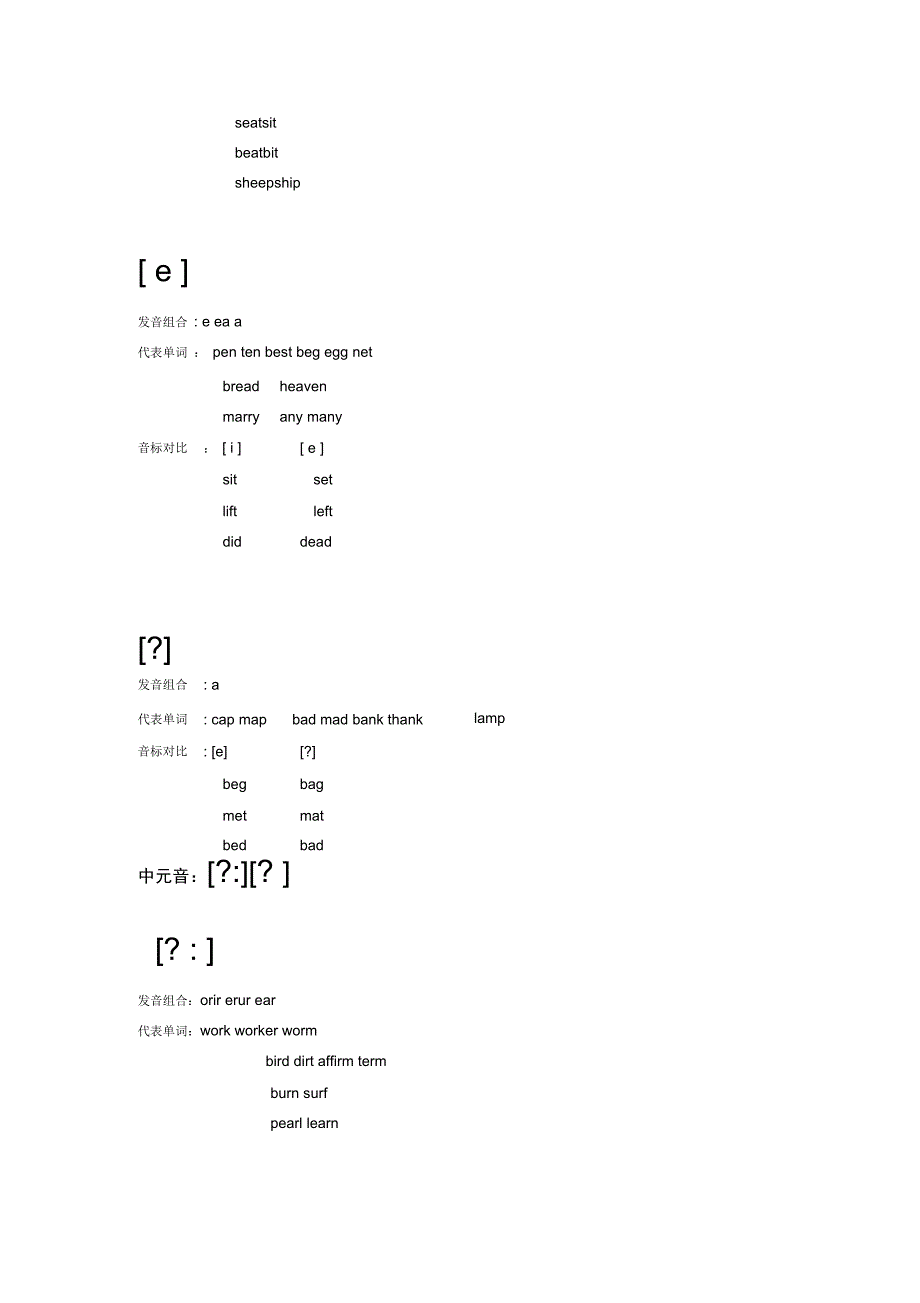 牛津英语音标认读练习_第2页