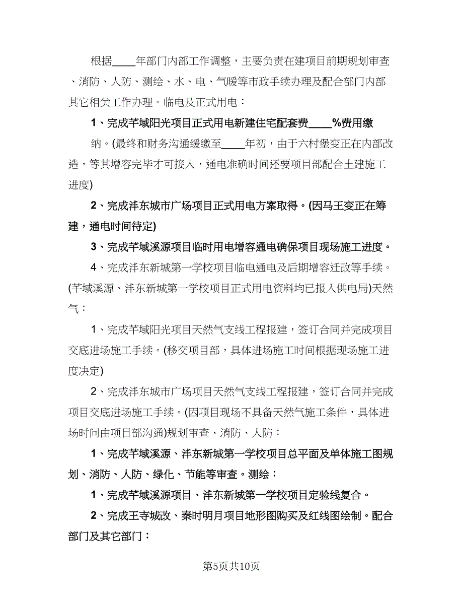 房地产置业顾问个人工作计划标准范本（三篇）.doc_第5页