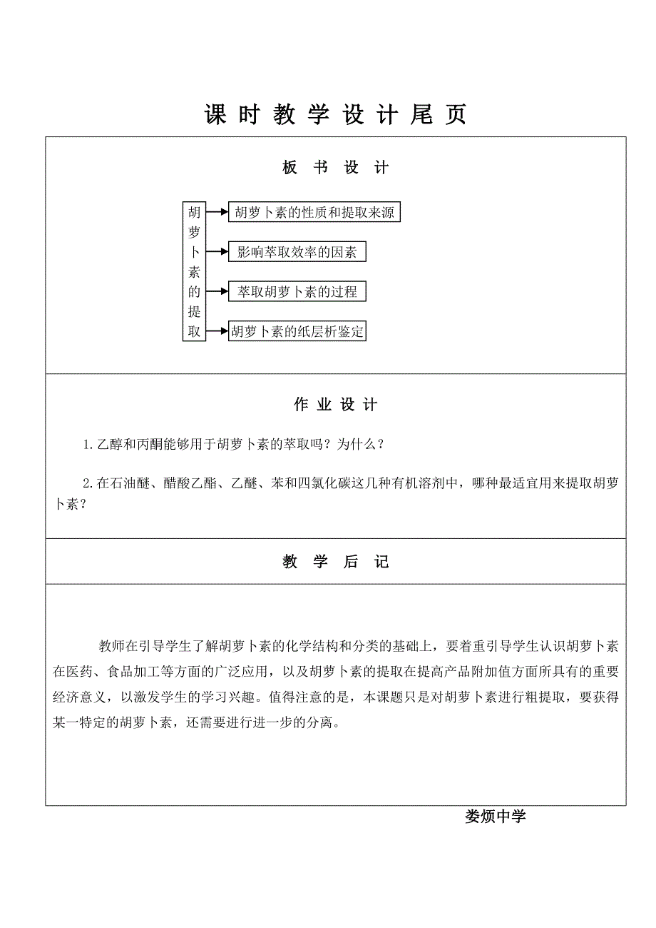 课题2胡萝卜素的提取_第2页