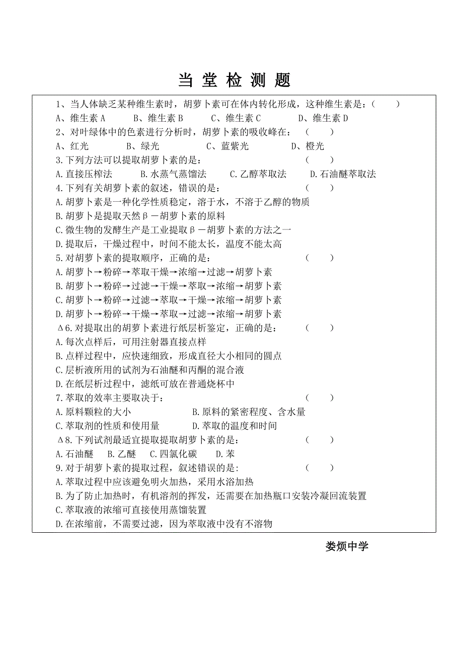 课题2胡萝卜素的提取_第5页