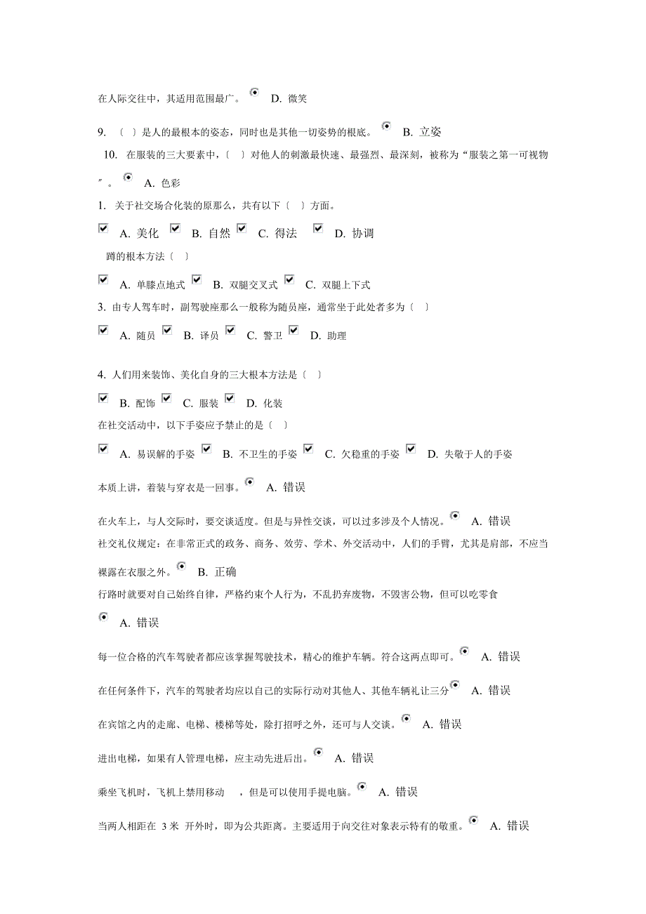 电大社交礼仪试题答案_第2页