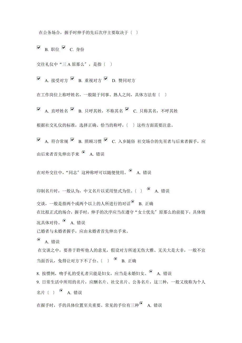 电大社交礼仪试题答案_第4页