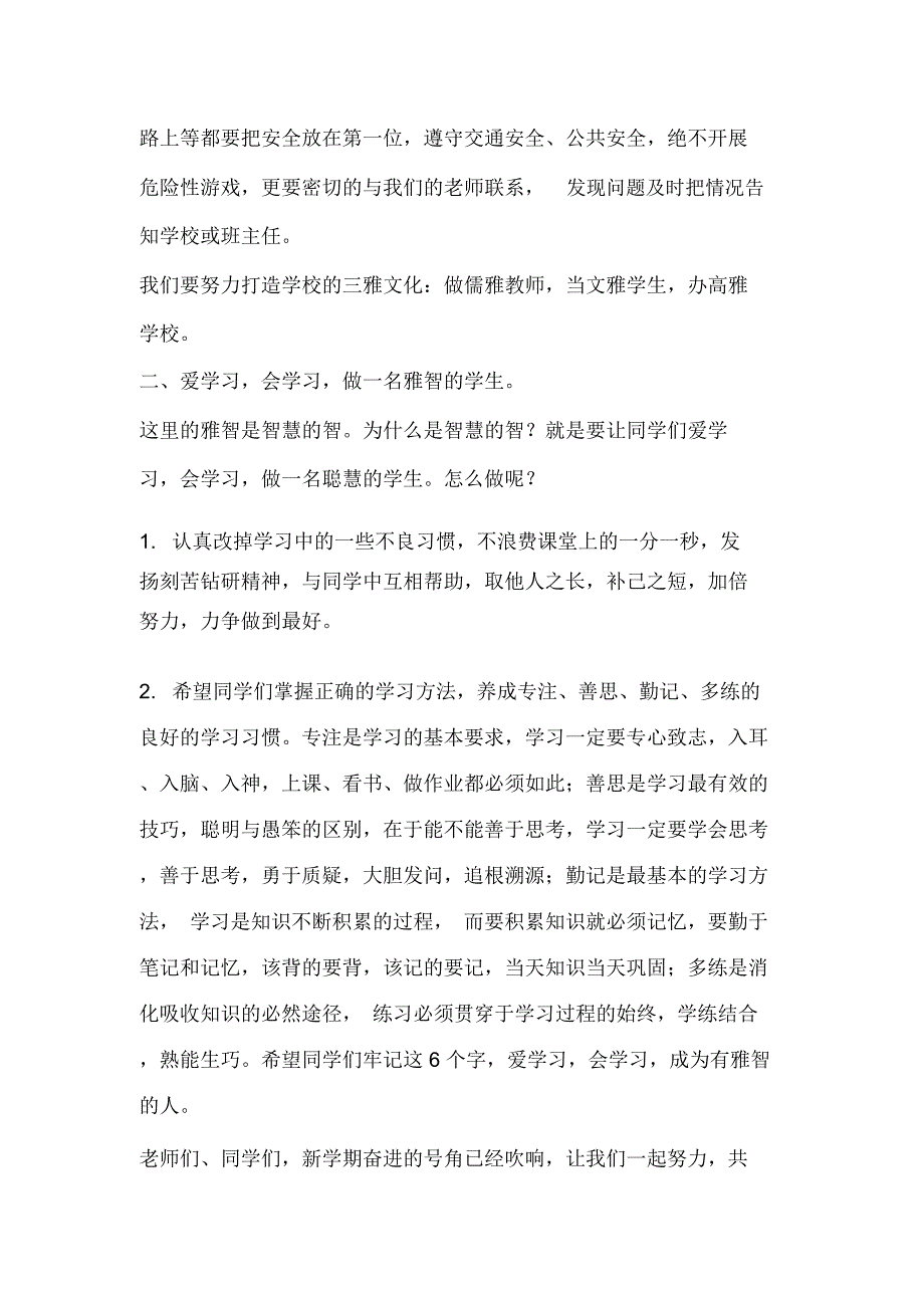 “开学典礼校长致辞”_第2页