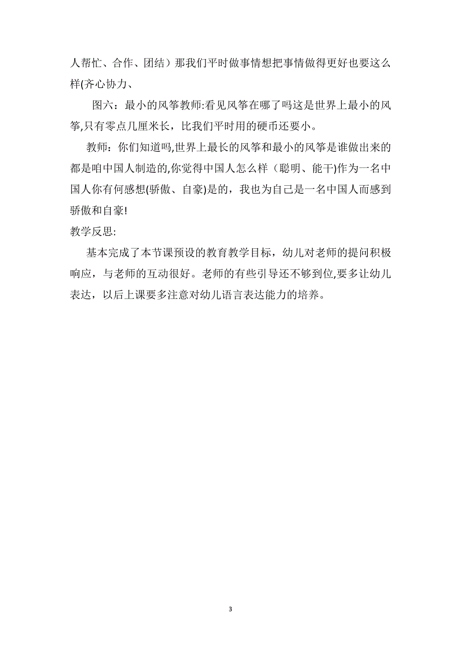 中班社会公开课教案及教学反思风筝_第3页