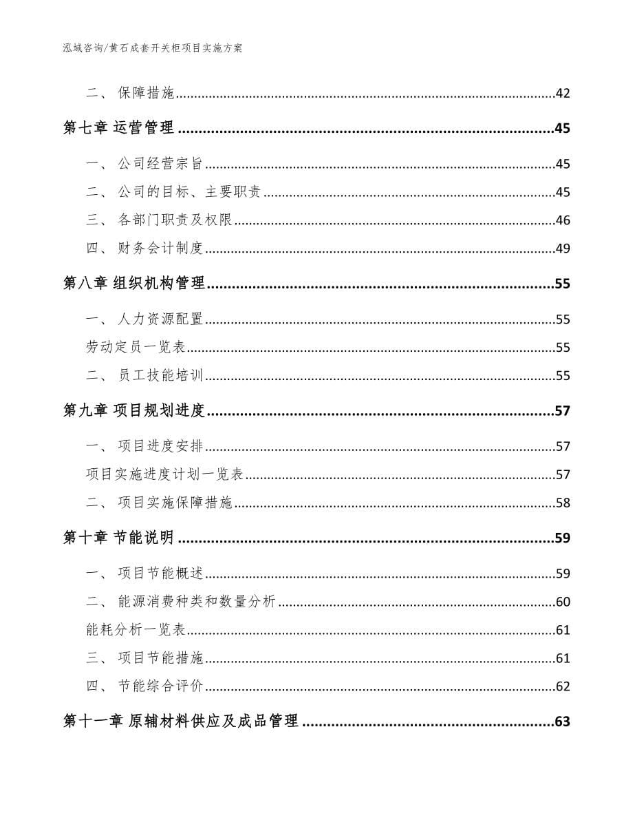 黄石成套开关柜项目实施方案_参考范文_第5页