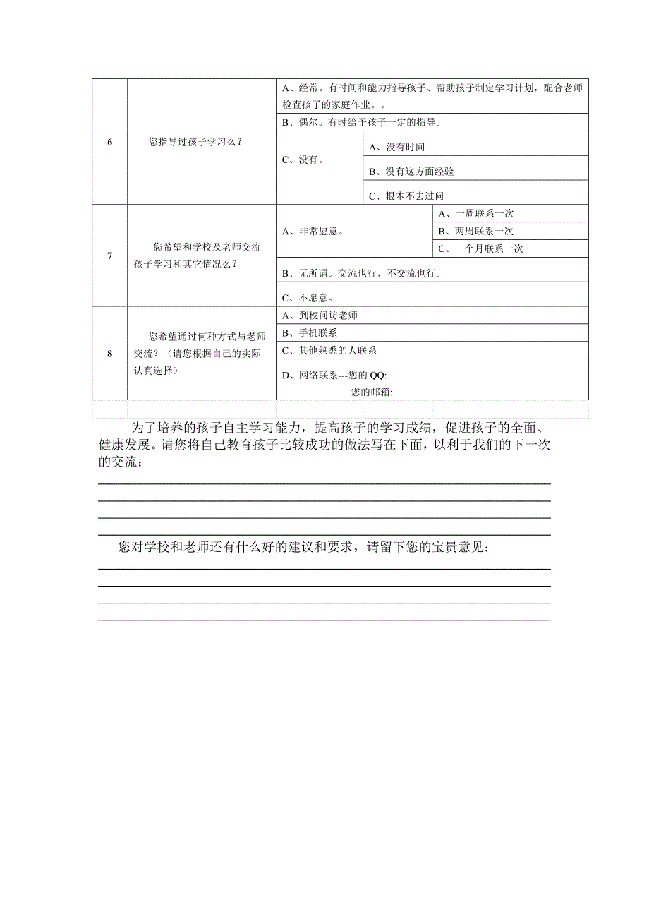 家校沟通满意度调查问卷_第2页