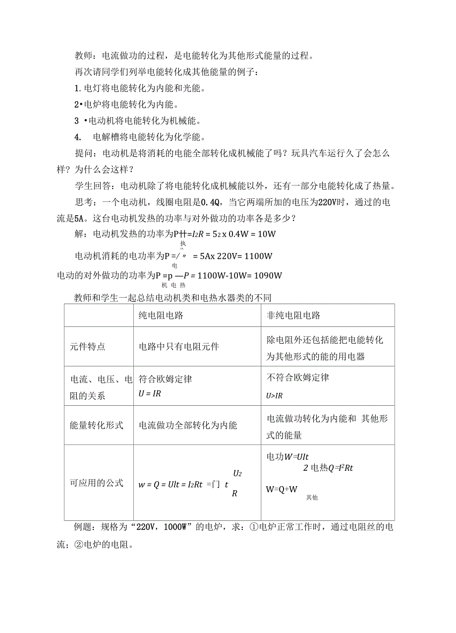 电路中的能量转化_第4页