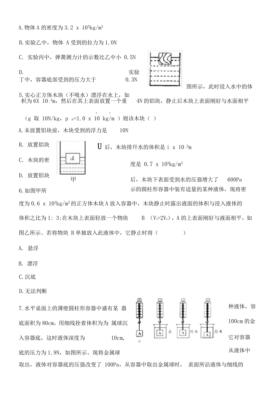 浮力培优附分析解答_第2页