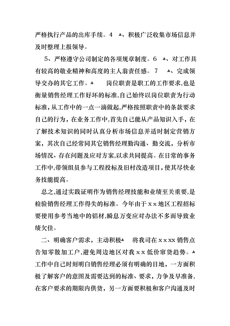 必备销售述职模板集锦九篇_第3页