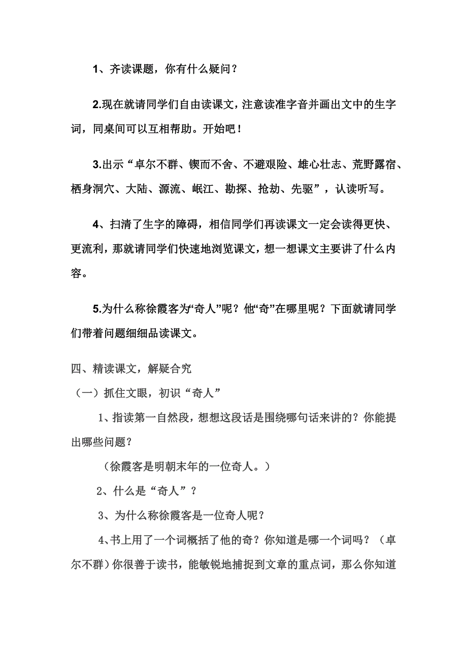 阅读大地的徐霞客新_第3页