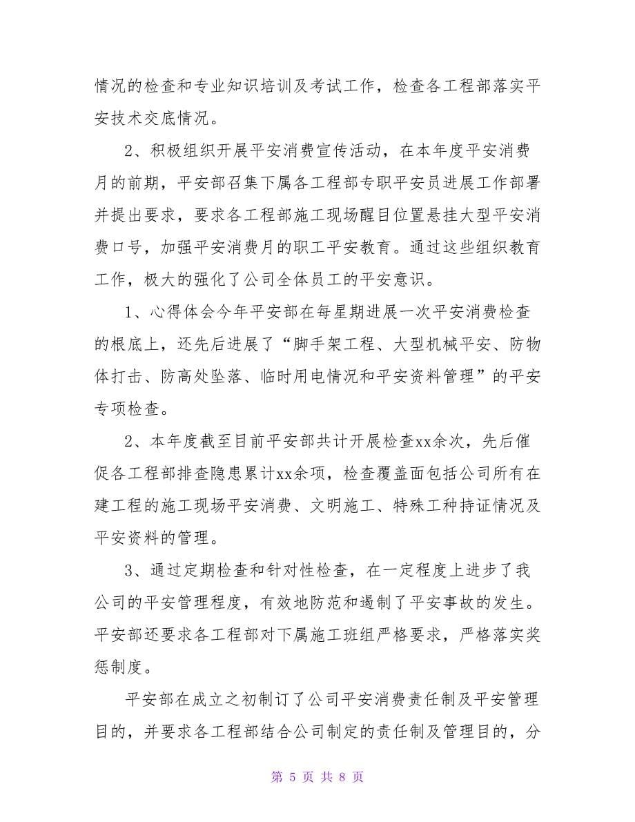 企业单位工作总结优秀.doc_第5页