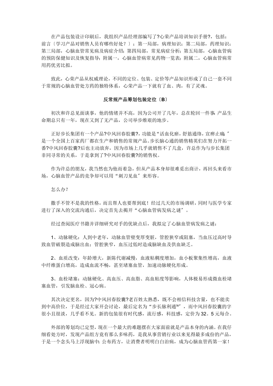 现代营销创新中的九阴真经概述_第4页