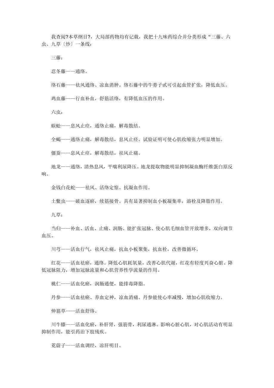 现代营销创新中的九阴真经概述_第5页