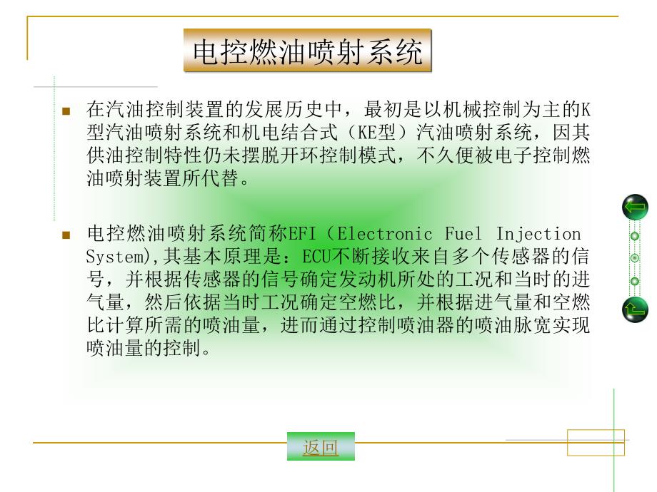 汽车电控燃油喷射系统_第3页