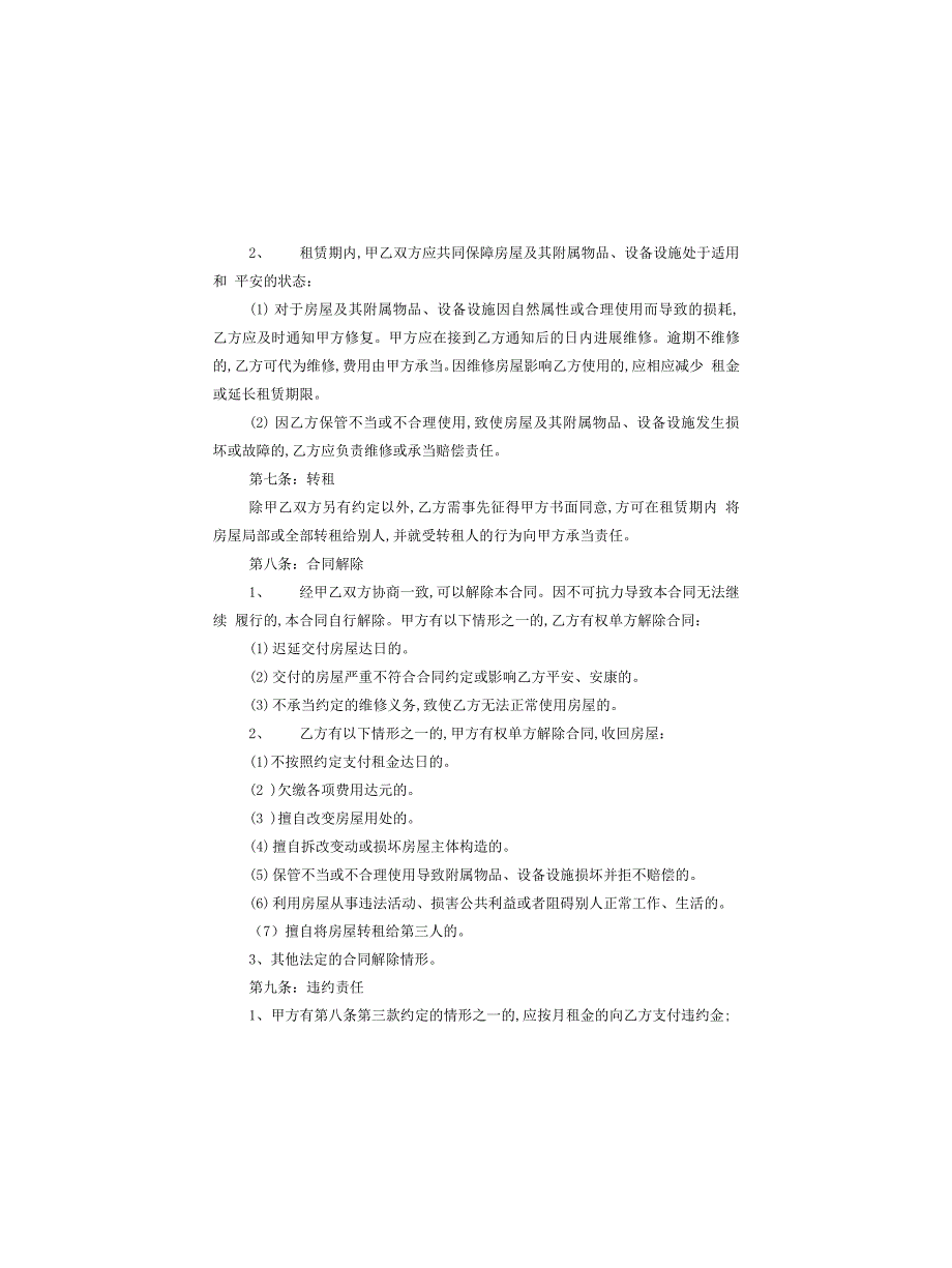 2022房屋租赁合同范本10篇_第3页